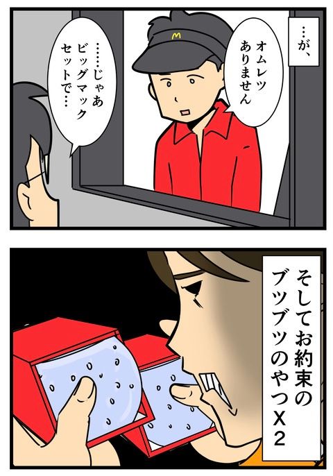 マックのグラスを集めていた話(5/6) 