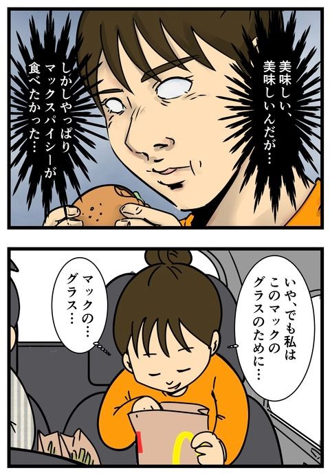 マックのグラスを集めていた話(2/6) 
