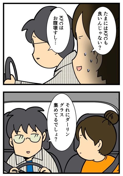 マックのグラスを集めていた話(3/6) 
