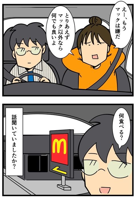 マックのグラスを集めていた話(4/6) 