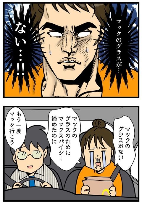 マックのグラスを集めていた話(2/6) 