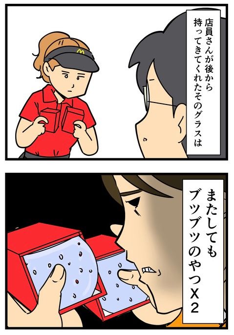 マックのグラスを集めていた話(3/6) 