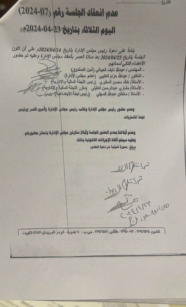 m_a_aloqeli's tweet photo. الى وزيره الشؤون هل تعلمين انه لم يتم عقد جلسات ودعوة مجلس الادارة #جمعية_هدية_التعاونية وتعمد الرئيس بتعطيلها وتقدمنا بأكثر من شكوى بذلك دون تحرك من الوزاره منذ شهر ابريل ٢٠٢٤ ولم يتم بحثها
وتم عزل رئيس جمعية شمال غرب الصليبخات لانه لم يعقد جلسات مجلس الاداره
@amthal1 @GPFKW https://t.co/hA5xF3QuOD