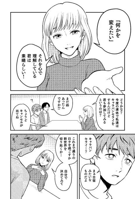 楽しい"集まり"に参加したら「合宿」に誘われた話(1/4)

#漫画が読めるハッシュタグ 