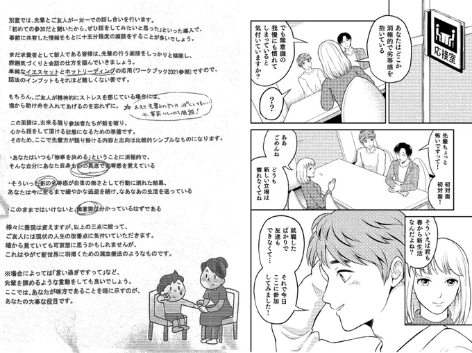 楽しい"集まり"に参加したら「合宿」に誘われた話(4/4) 