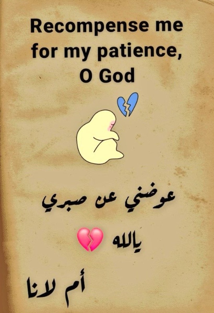 #بوح_اخر_اليل
عوضني عن صبري يالله 💔
#تغريده_في_خاطري 
يارب حقق لي أمنيتي و بشرني بما انتظر
 ربي حلمي وضعته في كف الرجاء
 وأرسلته إليك وأملي بك لا يخيب 
#خادم_الحرمين_الشريفين
"يا ربِّ حلمي بقلبي أنت تعلمه يسّر لي
 يا كريم الفضل أسبابا"
#ولي_العهد 
يارب حقق حلمآ أتمناه🥺🤲💐