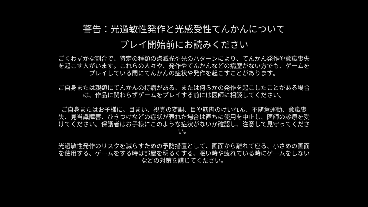 DBDオープニングに点滅バグの警告文追加】 過去に地下フックや
