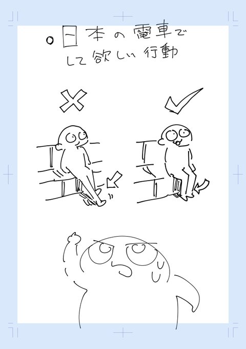 広島の路面電車に乗る外国人に多いのよ。
これ、日本人がしてほしいこと。
後はマナーを守ってくれてる!
もしくは言えば直してくれる。
でもこれは伝えにくいんだ。
事前に邪魔しないよう足を延ばさない。
足を曲げてる外国人は主観で20%くらいかな? 