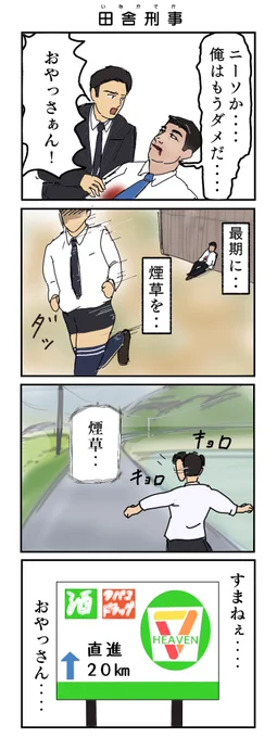 角刈り刑事 殉職…!

#漫画が読めるハッシュタグ 