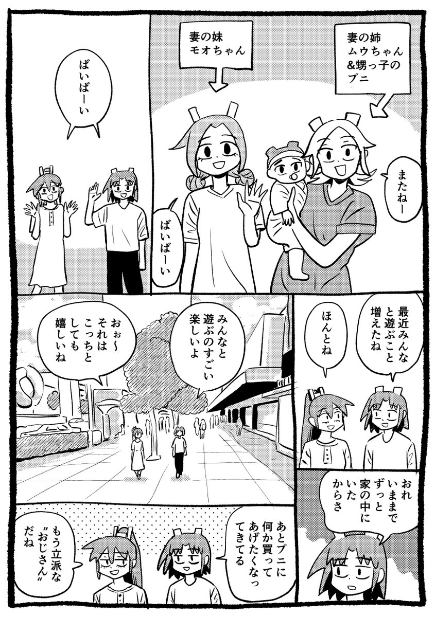〝おじさん〟になった