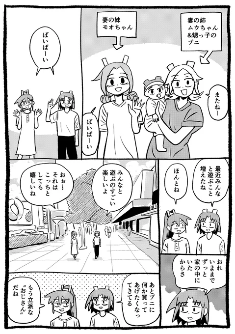 〝おじさん〟になった