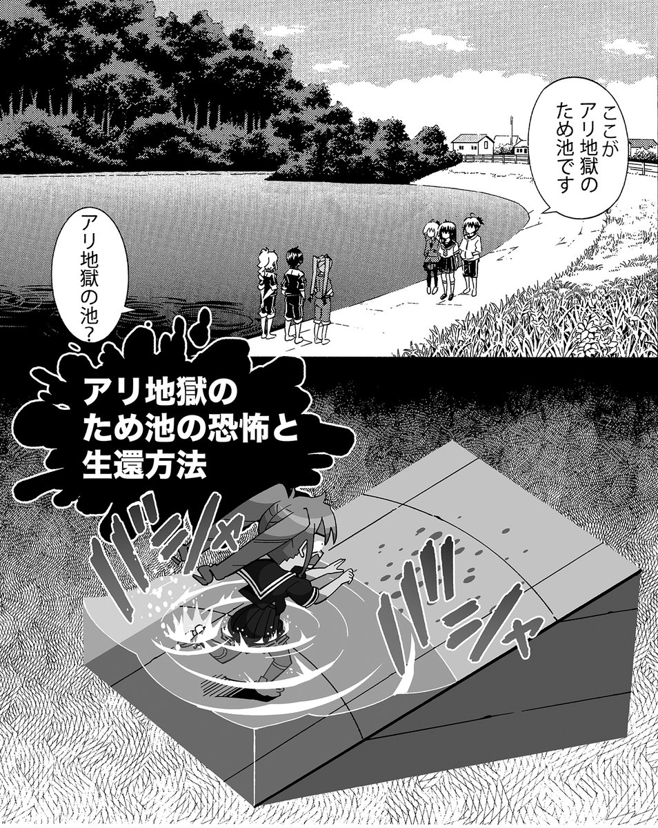 【「アリ地獄のため池」 の脱出方法】(2/4)
このようなため池が近所にある人は遊ぶ際要注意です!
簡単に出れそうですが実は脱出が困難です
#生還図鑑