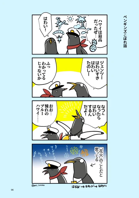 #ジェンツーきたよ
はわいはさいこう🎆 