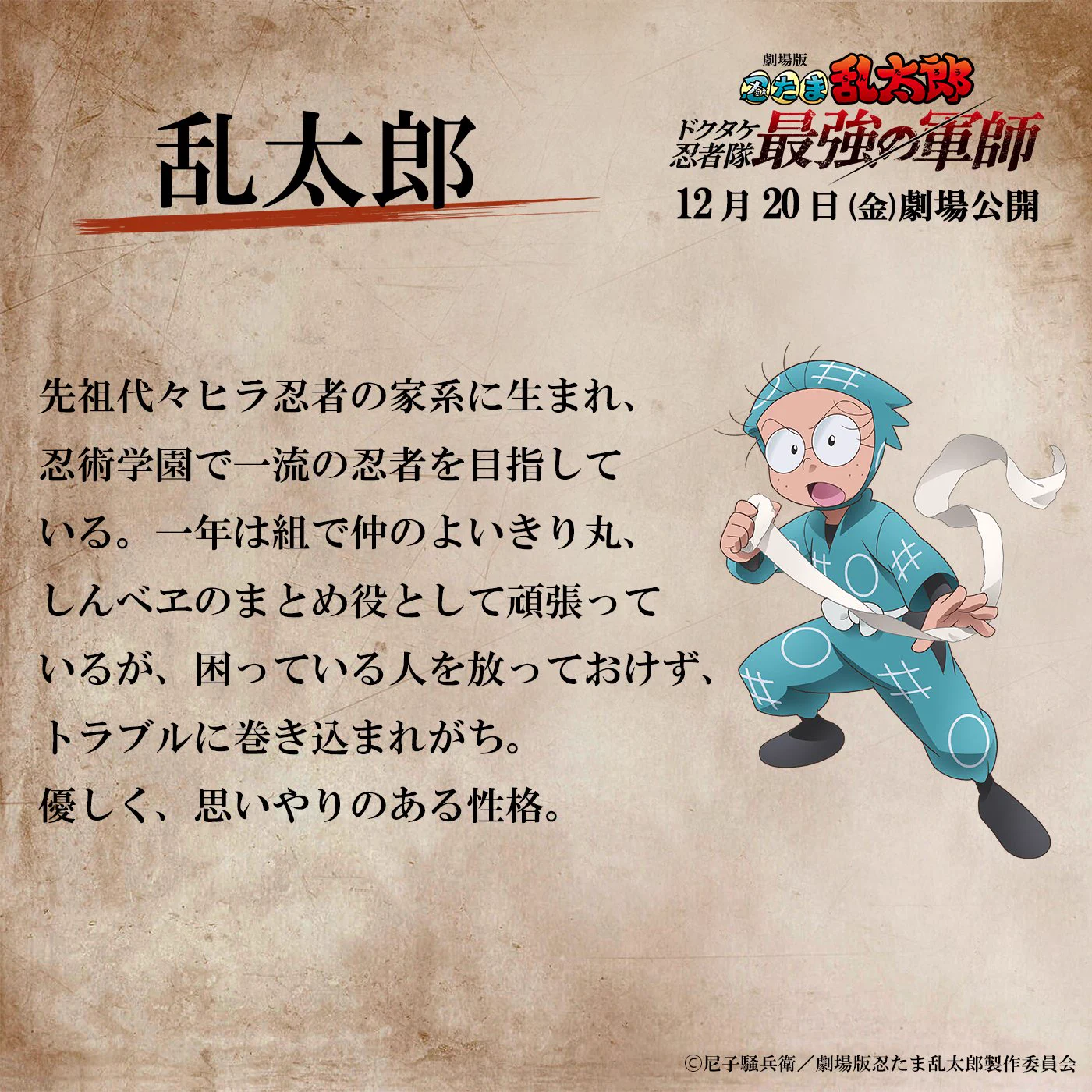 劇場版 忍たま乱太郎 ドクタケ忍者隊最強の軍師 on X