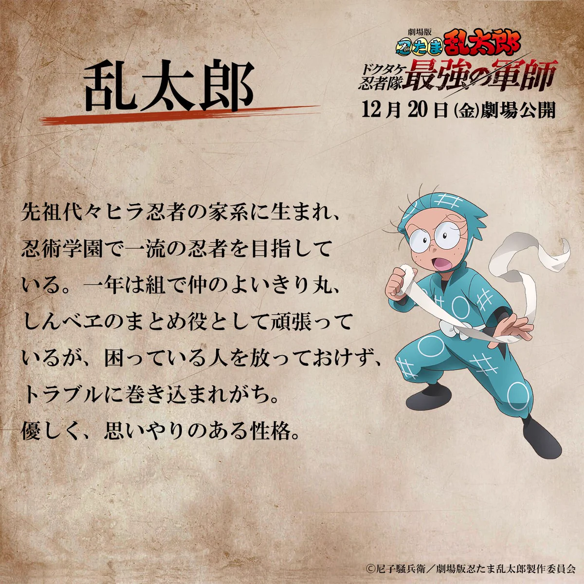 劇場版 忍たま乱太郎 ドクタケ忍者隊最強の軍師 on X