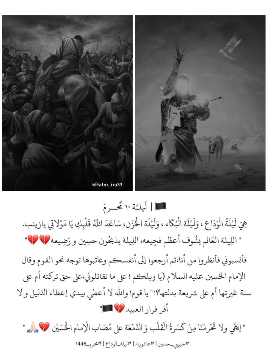 halalshi's tweet photo. السَّلام عَلَيْكَ يَا أبا عَبْدِ اللهِ وَعلَى الأرواحِ الّتي حَلّتْ بِفِنائِكَ ، وَأنَاخَت برَحْلِك، عَلَيْكًُم مِنِّي سَلامُ اللهِ أبَداً مَا بَقِيتُ وَبَقِيَ الليْلُ وَالنَّهارُ

#محرم1446هـ #ليلة_العاشر #عاشوراء #الامام_الحسين_عليه_السلام https://t.co/R24zZeisr6