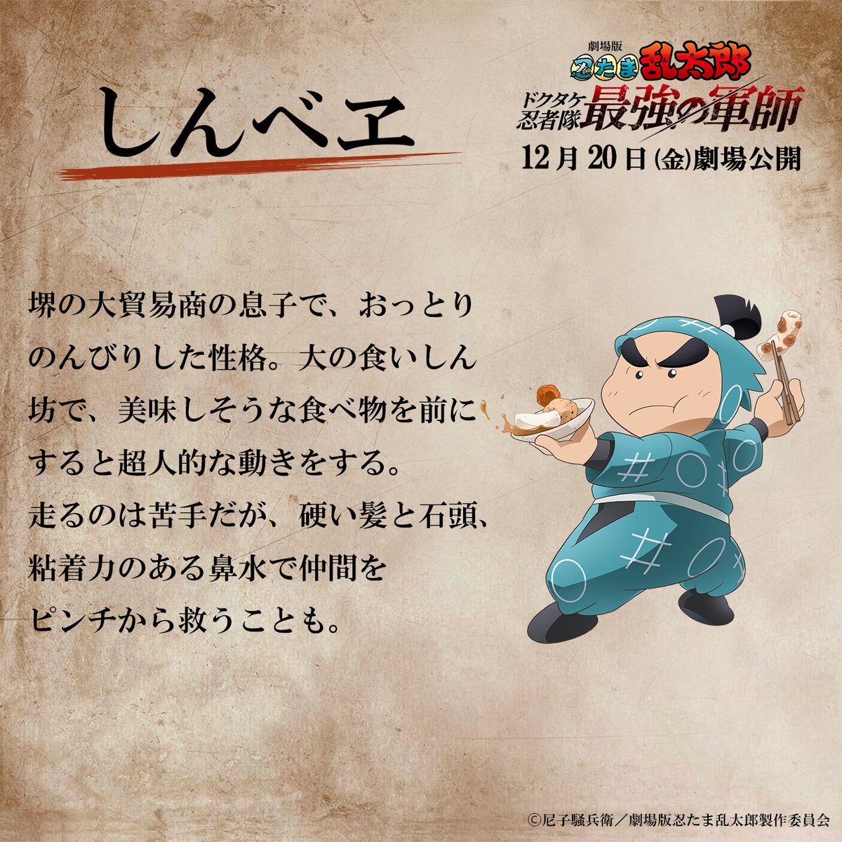 劇場版 忍たま乱太郎 ドクタケ忍者隊最強の軍師 on X
