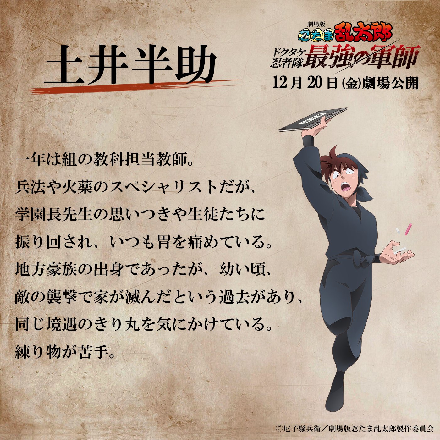 忍たま乱太郎 土井半助 ねんどろいど 土井先生 ドクタケ忍者隊最強の軍師 忍たま乱太郎 土井半助 ねんどろいど 土井先生 ドクタケ忍者隊最強の軍師