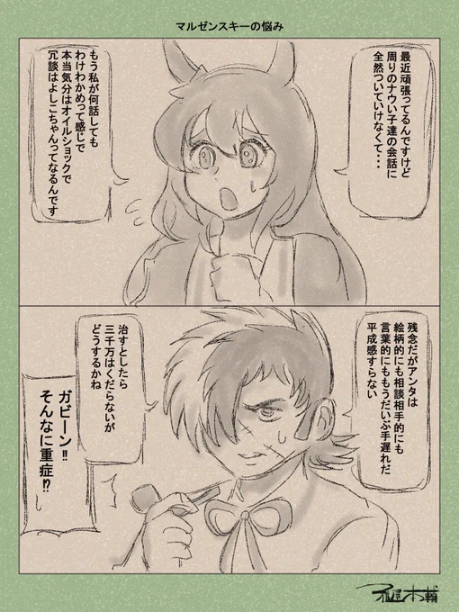 ウマ娘ゆるすぎダービー「マルゼンスキーの悩み」です
アッチョンブリケ!

#ウマ娘 #ウマ娘プリティーダービー
#ウマ娘ゆるすぎダービー
#ウマ娘の漫画が読めちゃうタグ
#マルゼンスキー #ブラックジャック 