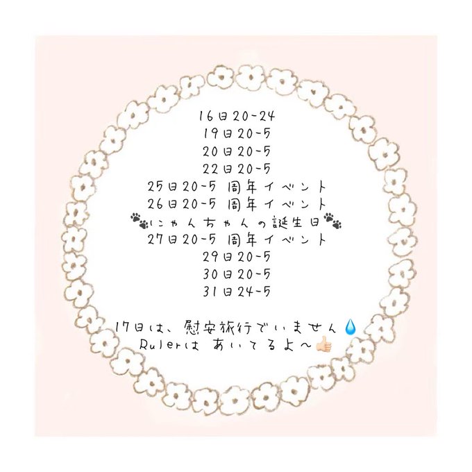 Rulerのツイート