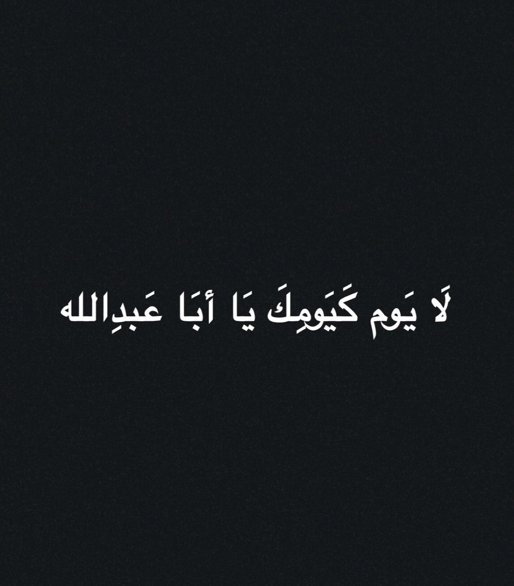 halalshi's tweet photo. لَا يَوم كَيَومِكَ يَا أبَا عَبدِالله 🖤

#محرم1446هـ #ليلة_العاشر #عاشوراء #الامام_الحسين_عليه_السلام https://t.co/K037XMUB2W