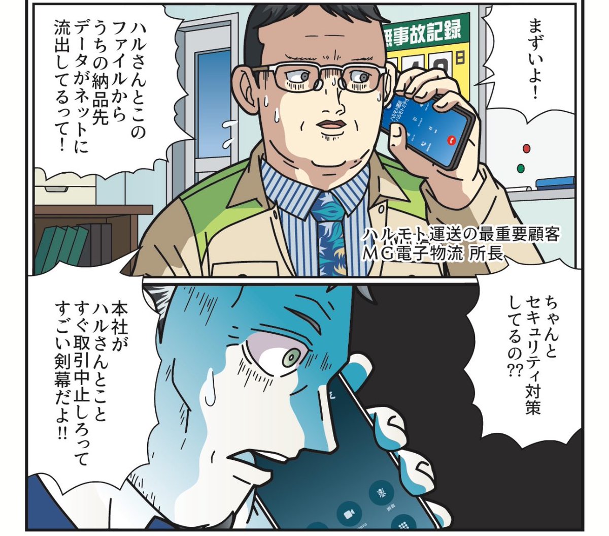 ネット上に情報が流出?!(0/3)

『2024年問題「MFA認証」とは??』
富士通 トランストロンさま #PR  漫画 