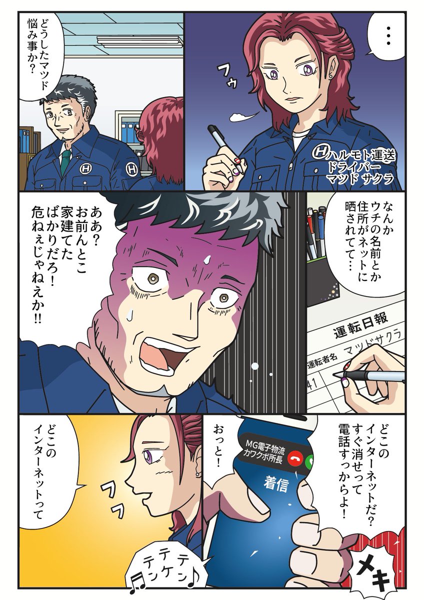ネット上に情報が流出?!(1/3)
うちには関係ないよな 