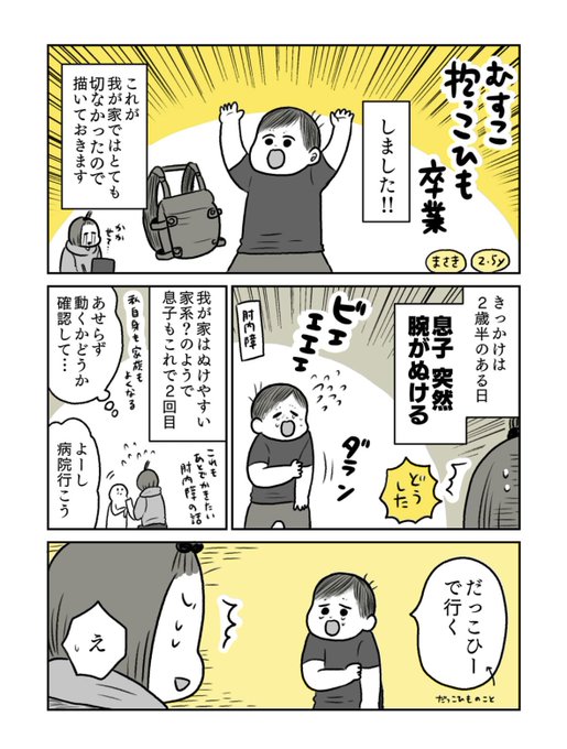 2歳、抱っこ紐卒業まんが✍️①
