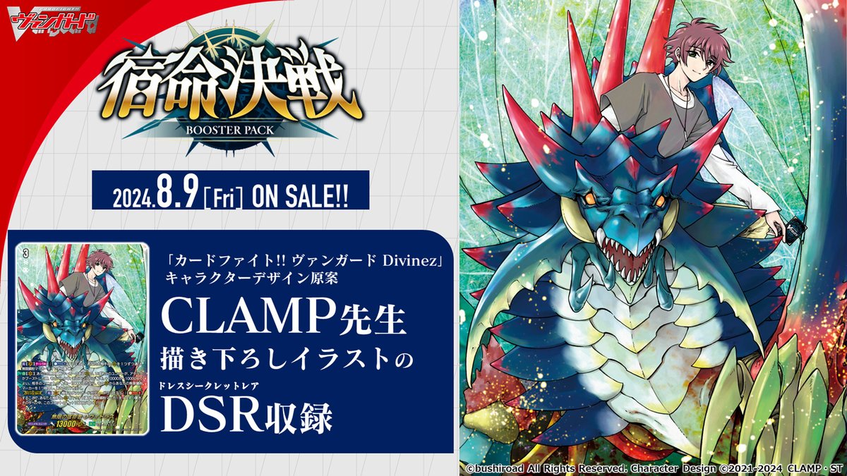 ヴァンガード　CLAMP　クランプ　当選 ヴァンガードCLAMPクランプ当選品