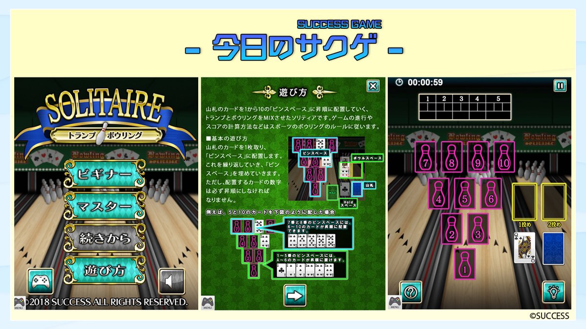 🎮今日のサクゲ🎮 ソリティアボウリング 発売日：2018年7月17日 機種：ブラウザ ジャンル：カード ボウリングモチーフのソリティア🤔  ボウルスペースを上手く使って目指せストライク🎳 ▽ゲームの窓版はこちら https://t.co/oGdjGSLDkv ▽Yahoo!ゲーム版はこちら  https ...