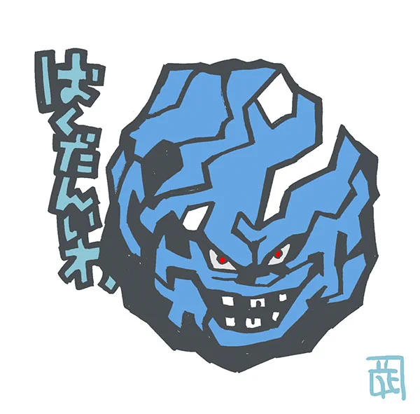 このタッチでモンスターイラスト。ばくだんいわ。#ドラクエ #ファンアート#このタッチ 
