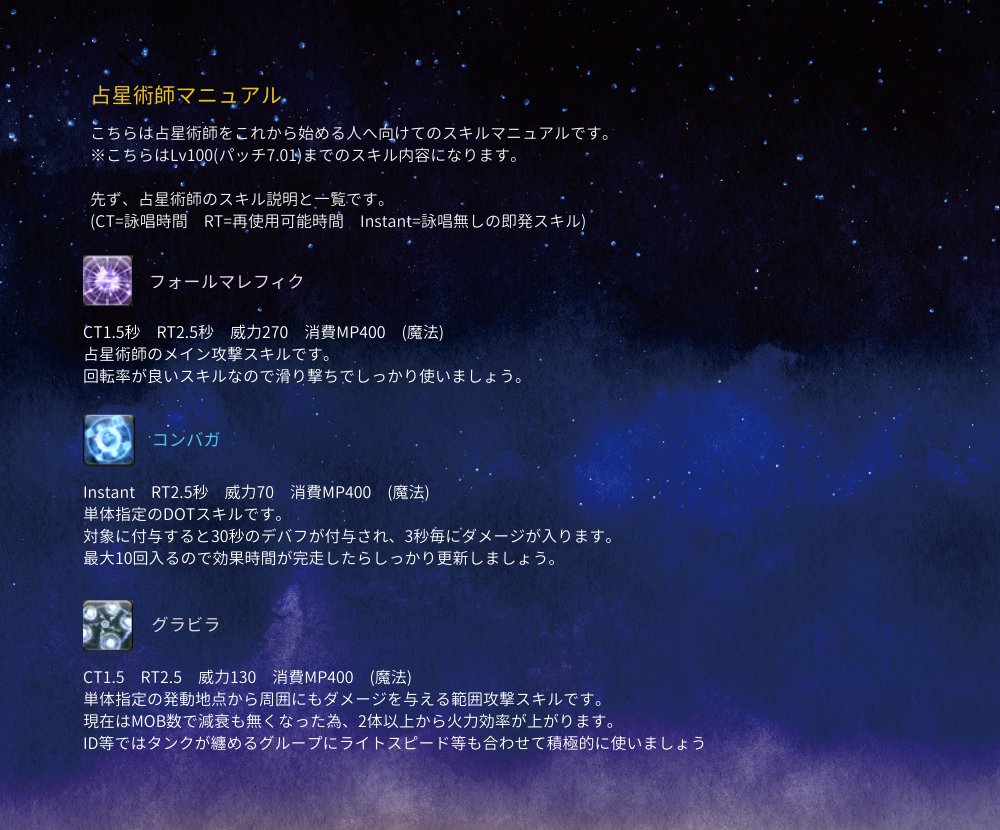 Lily_Flail's tweet photo. これから始める人への占星術師マニュアル(パッチ7.01) 
このツイートのリプ欄に続きはあります(1/4)
スキル回し等はブログの方に、後日新規で作成します。
【https://t.co/RPc4njCn0p】
#占星術師マニュアル #リリィの旅籠 #FF14 https://t.co/pKWIsAU50k