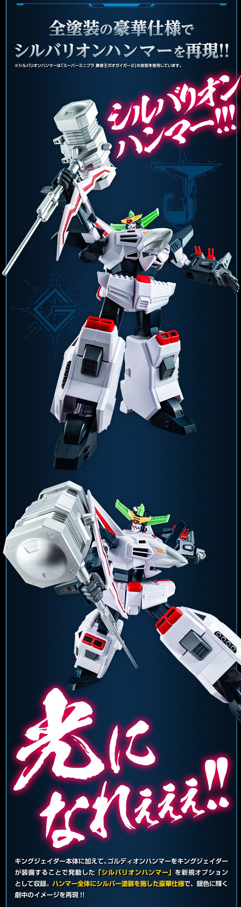 SMP [SHOKUGAN MODELING PROJECT] 勇者王ガオガイガー