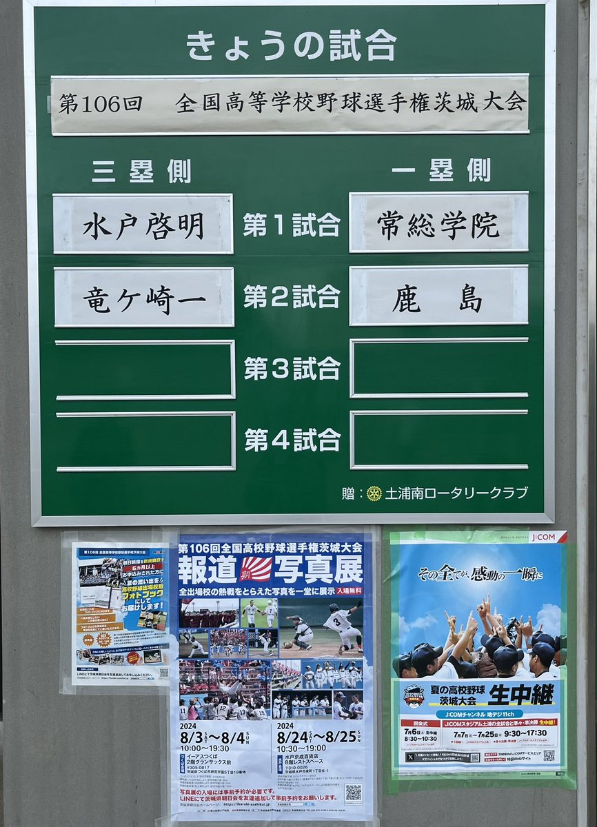 r12_style's tweet photo. 全力応援📣
常総学院　VS 水戸啓明

#常総学院 https://t.co/UVZyZvZDCI