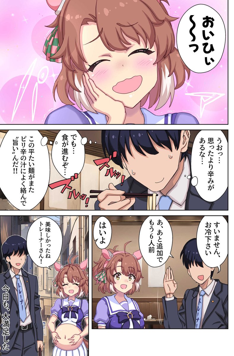二人でグルメ
#ウマ娘 