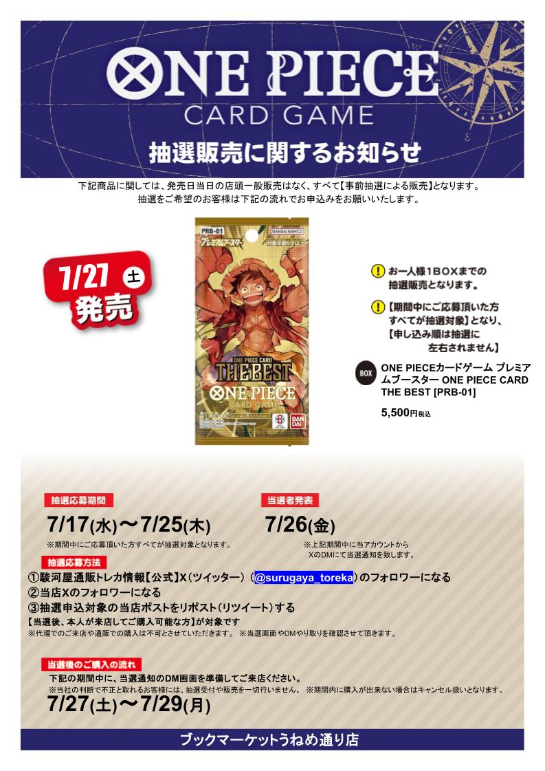 bm_uneme's tweet photo. ⭐️抽選販売のおしらせ⭐️

応募期間
➡️7/17(水)～7/25(木)
参加方法
➡️駿河屋通販トレカ情報【公式】
@surugaya_torekaをﾌｫﾛｰ
➡️当店
@NrRzlJdCHPJqPq2をﾌｫﾛｰ
➡️本ﾂｲｰﾄをRT
当選者発表
➡️7/26(金)

詳細は画像をチェック‼️ https://t.co/mH934Ugj3O