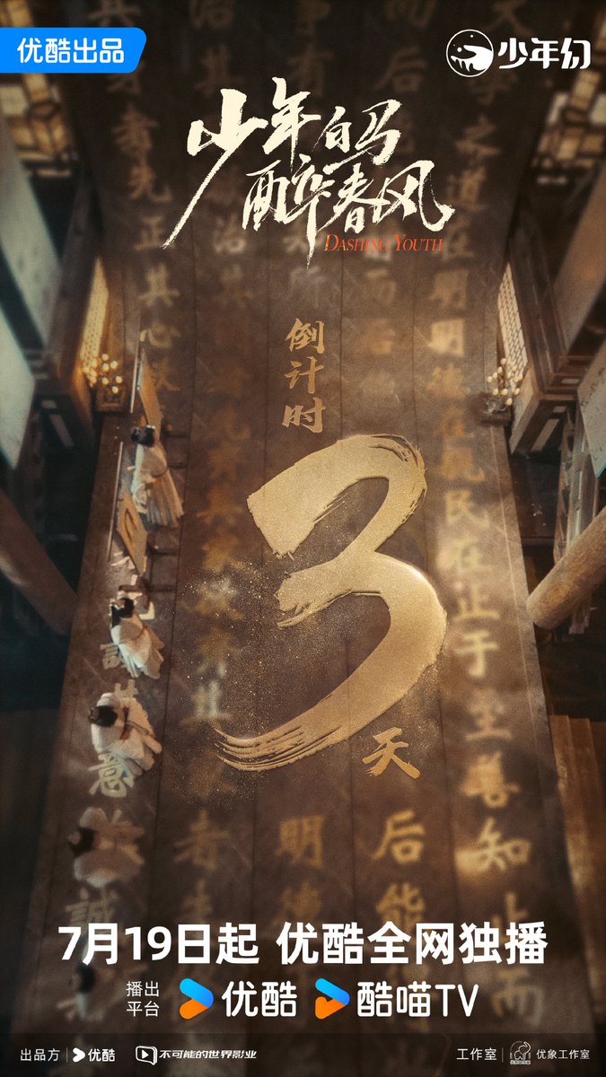 darkrivertes's tweet photo. Falta 3 Dias

#DashingYouth (#少年白马醉春风) de #HouMinghao, #HeYu, #HuLianxin, #XiaZhiguang, #JiangZhenyu, #TongMengshi, #ZhuZhengTing, #WanyanLuoRong, #ZhangChenXiao, #YangBingZhuo, #XiaoKaiZhong, #LiHongYi, #LiJiaMing e #XueBaYi https://t.co/Ir0MQ0zxmR