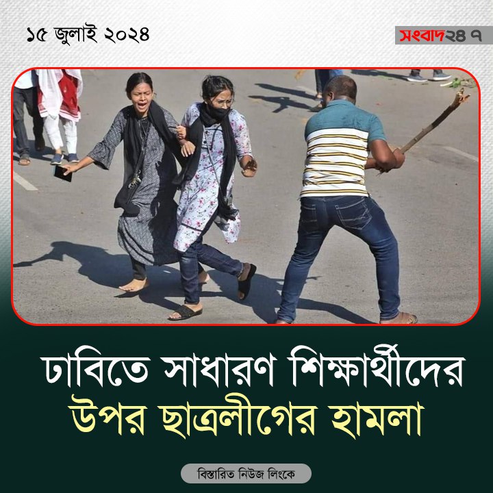 Bangladesh Quota Protests: At Least 5 Killed &amp; 400 Injured | Vantage with Palki Sharma. #Iran #NAACP #Enzo #Aiyuk #TreasureTapper #StepDownHasina