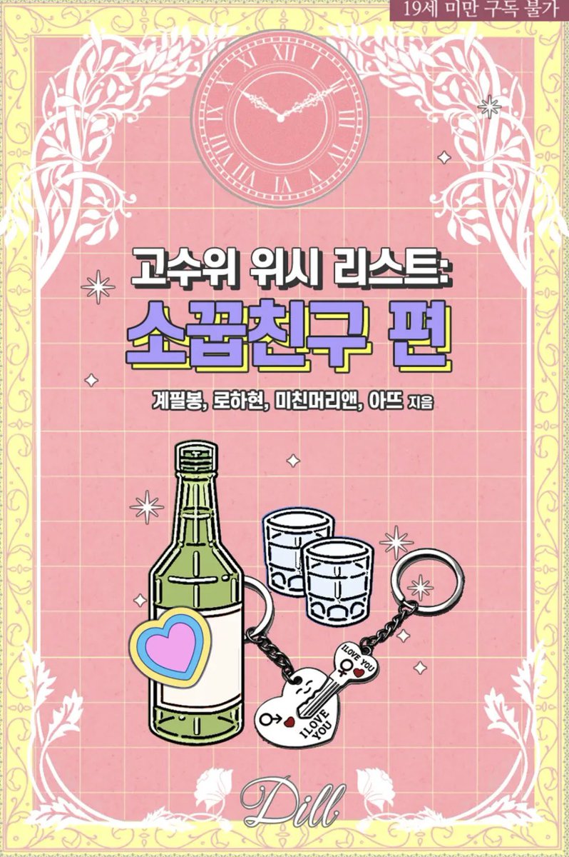 2024.07.17

고수위 위시리스트 5번째 시리즈
소꿉친구 편 출간했습니다🥳

“세상 어느 미친놈이 친구 과제 도와준다고 X을 까.” 

과제중인 소꿉친구한테 발기하는 남자의 
이야기가 보고 싶을 때☺️

리디에서 확인하실 수 있습니다 👩‍🎨🎨

ridibooks.com/books/22130158…