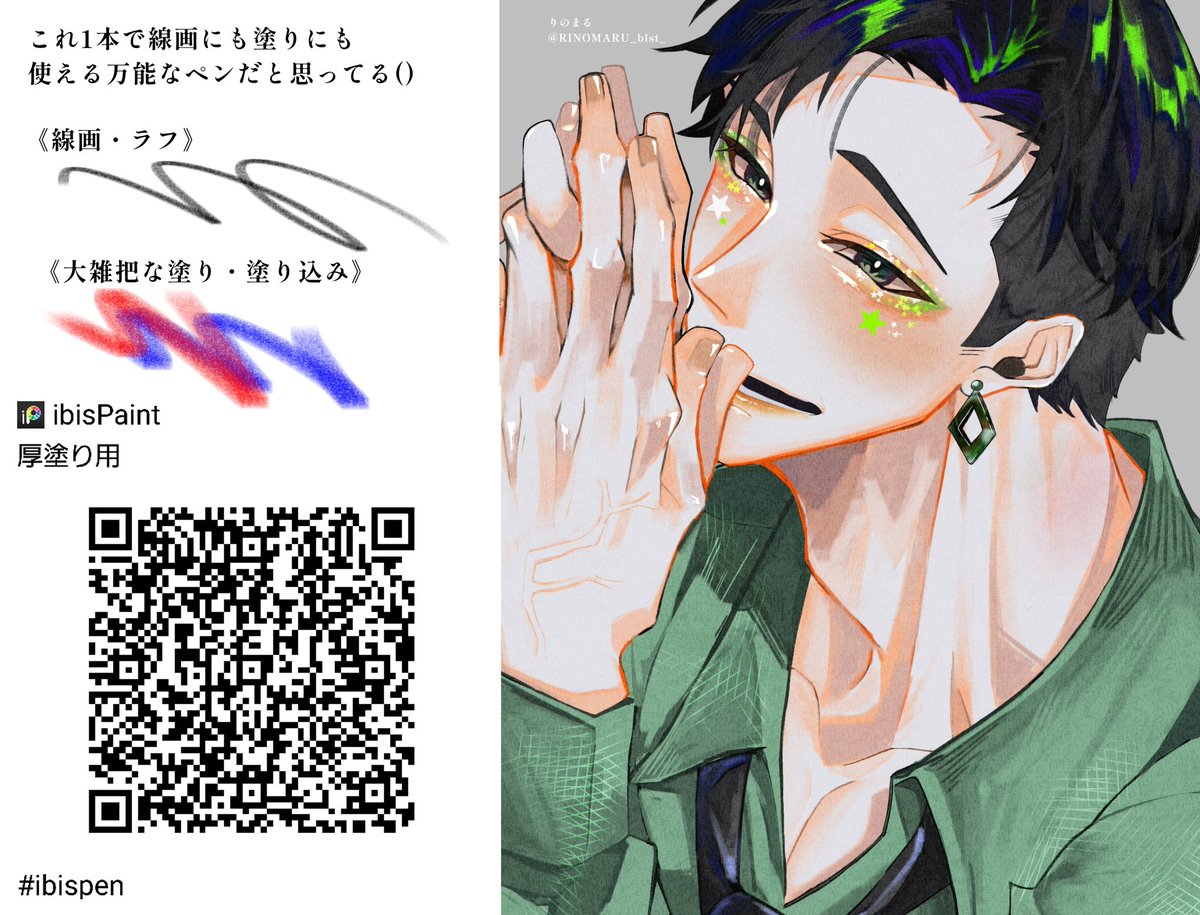 lbq_39's tweet photo. 昨日のイラストは自分で厚塗りペン作って描いてみたんだ〜‼️
良ければ紹介させて🫶🏻
ガチめに線画から全体の塗り込みまでこのペンしか使ってない‼️✨
質感を持たせたい厚塗り絵師さんには試して見て欲しいかも‼️‼️‼️
 #アイビス  #アイビスペン #ペン配布 https://t.co/lrCRMZ8xzU