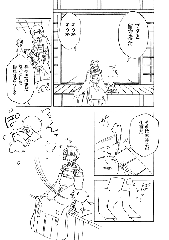豚が審神者してる本丸の話。2話。(3/4)
※創作審神者(豚)思いっきり出てきます 