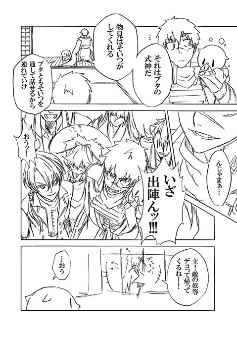 豚が審神者してる本丸の話。2話。(4/4)
※創作審神者(豚)思いっきり出てきます 