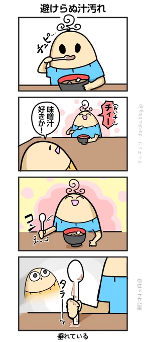 汁物、むずかしい
https://t.co/RepPBToelY ←オマケ 