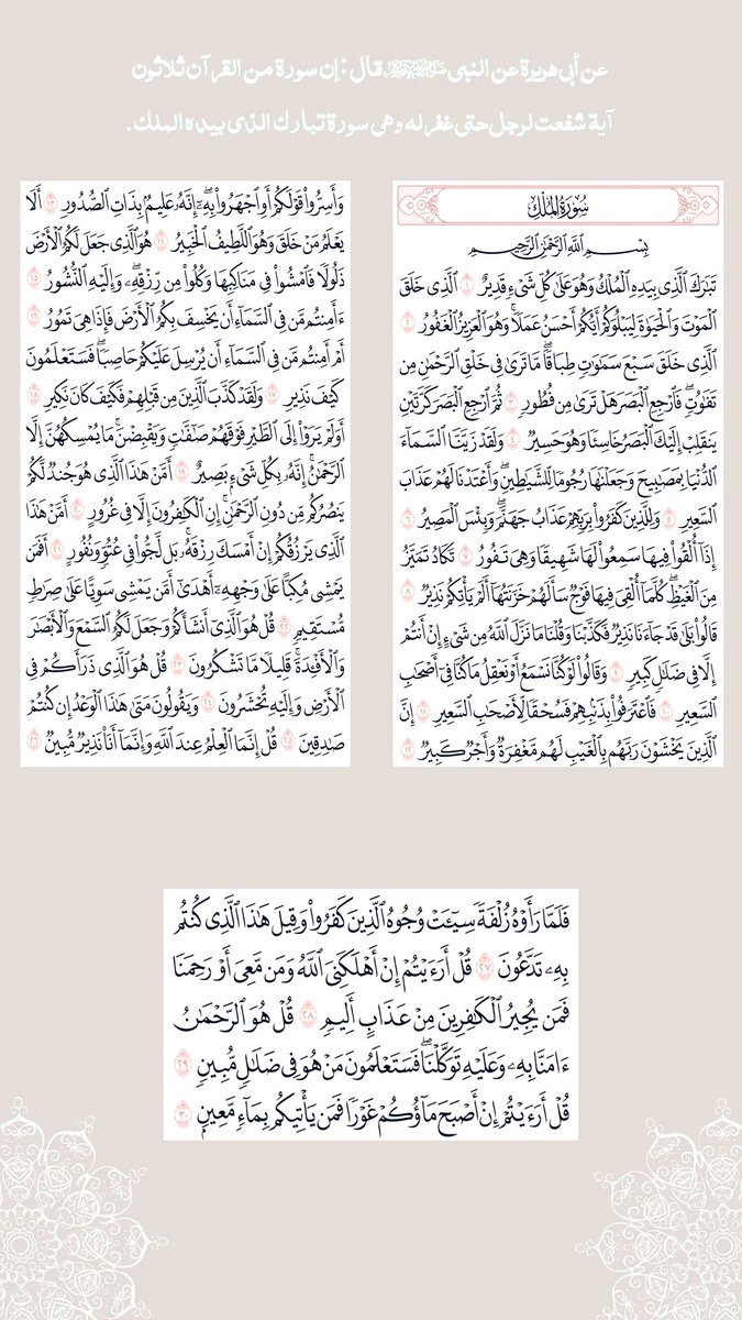 hodaian2052's tweet photo. عندما تأوي إلى فراشك اقرأ #سورة الملك و اذكر هذا الدعاء لمحو الذنوب و الخطايا https://t.co/KCdCI30l9s