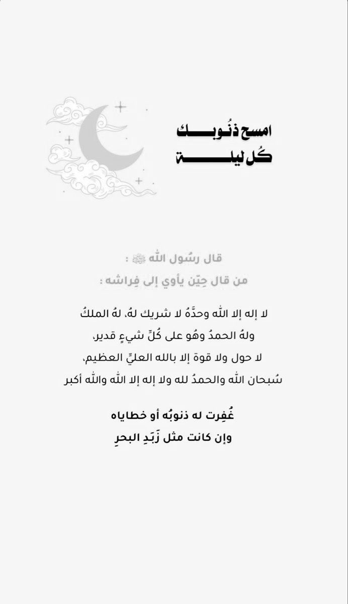 hodaian2052's tweet photo. عندما تأوي إلى فراشك اقرأ #سورة الملك و اذكر هذا الدعاء لمحو الذنوب و الخطايا https://t.co/KCdCI30l9s