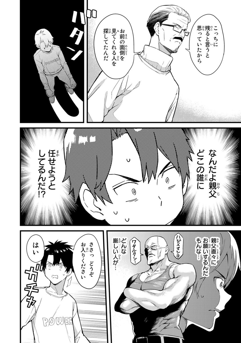 やさしいHな個人授業スタート！（3/8） ⇩7月18日（木）まで3巻無