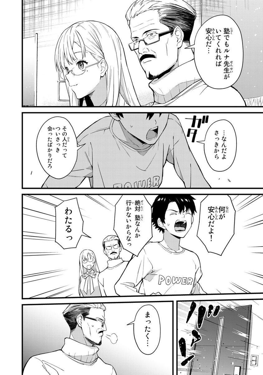 やさしいHな個人授業スタート!(4/8)

⇩7月18日(木)まで3巻無料!⇩
https://t.co/MXUbiDTxlX

#ルナ先生R #月マガ基地 #月刊少年マガジン #漫画が読めるハッシュタグ 