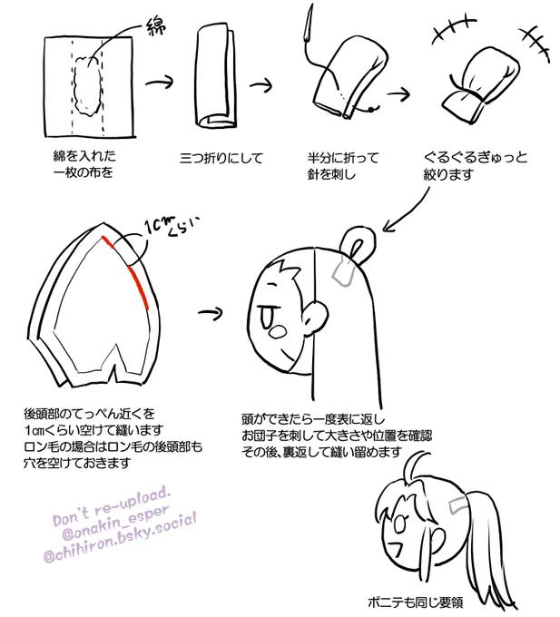 #自作ぬい 
「中華キャラのお団子どうしてるの?」って質問があったので、私のやり方はこんなです 