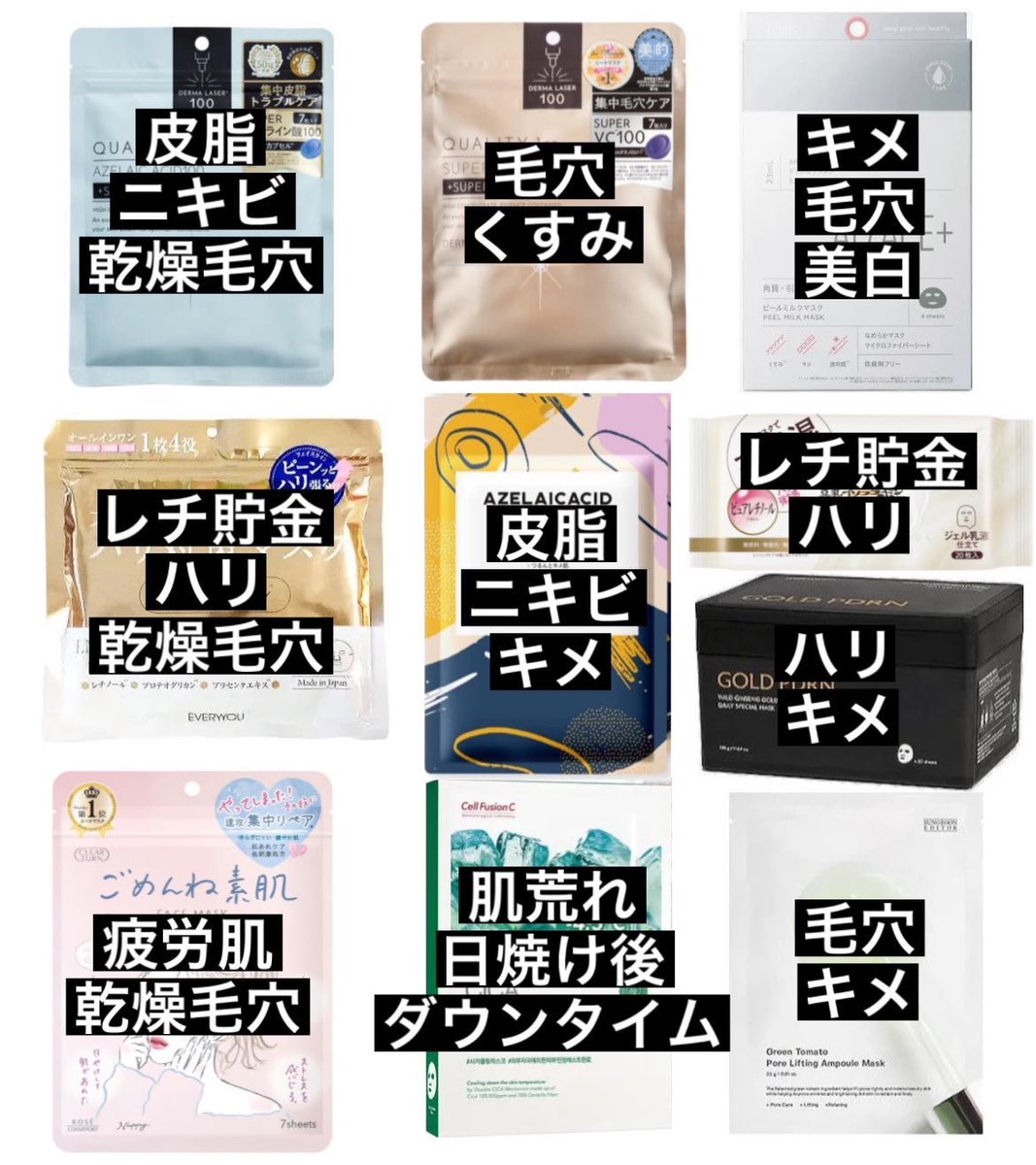 hihin_hihin1218's tweet photo. パック課金しまくった美容狂が『コスパバグ過ぎる‼️』ってなったプチプラパックを目的別にまとめました👶🏻 https://t.co/PZmxESy3mI