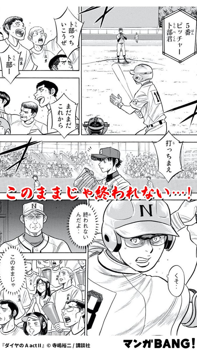 勝ちたい気持ちはどちらも同じ…いざ勝負！！ (1/3) 「ダイヤのA actⅡ